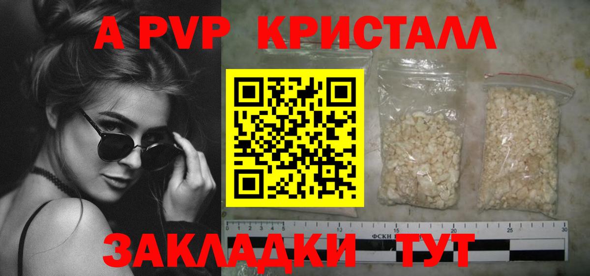 Alpha-PVP  А ПВП VHQ  Вход с VPN  Обь  Альфа ПВП Crystall 