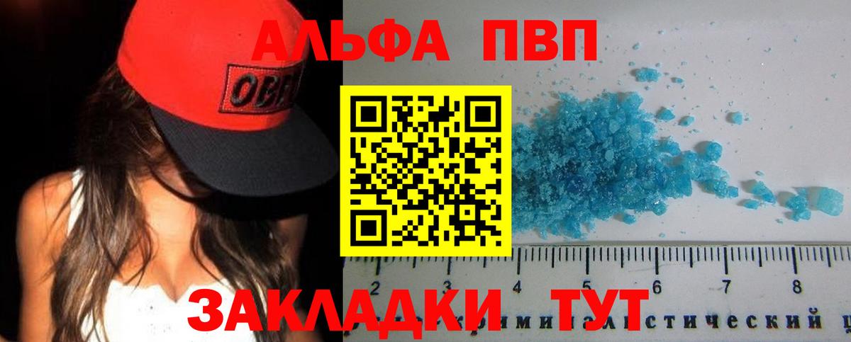 Alpha-PVP Соль Обь