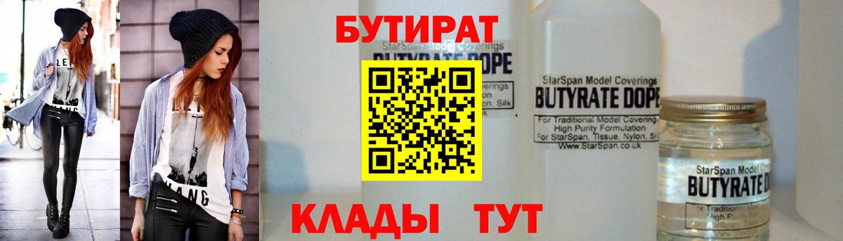Бутират BDO 33%  Вход с VPN  Обь 