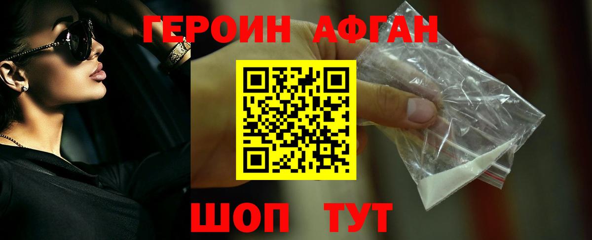 ГЕРОИН герыч Обь