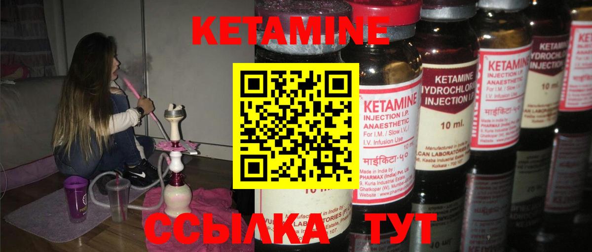 Обь  КЕТАМИН ketamine  Вход с VPN  Кетамин VHQ 