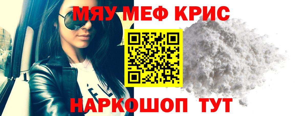 МЯУ-МЯУ VHQ  МЯУ-МЯУ mephedrone  где купить   Вход с VPN  Обь 