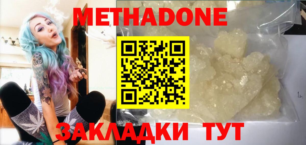 МЕТАДОН methadone Обь