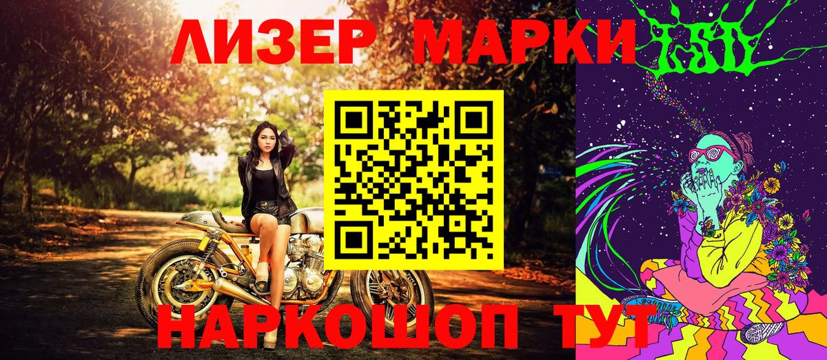 Наркотические марки 1500мкг Обь