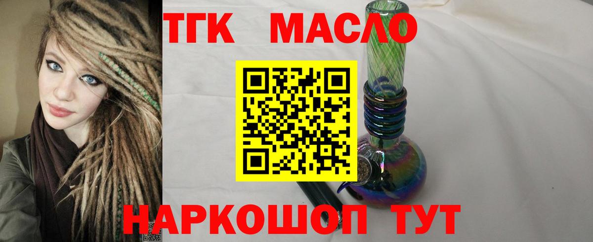 Обь  Дистиллят ТГК жижа  Вход с VPN  ТГК Wax 